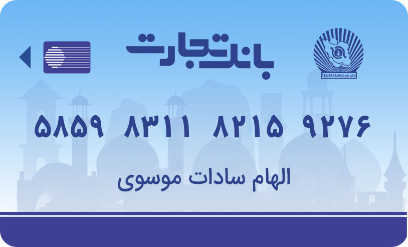 Tejarat
